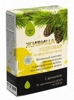 Живица  кедровая на кедровом масле с артишоком