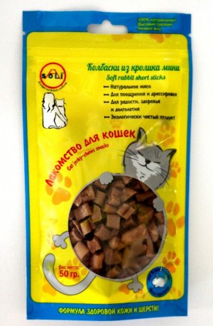 А-Соли  д/к Колбаски из кролика мини 50 гр *40