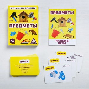 Игра-викторина «Предметы» 5+, 50 карточек