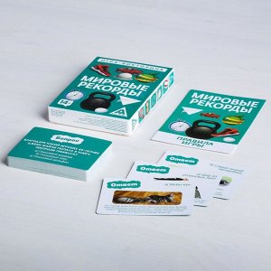 Игра-викторина «Мировые рекорды» 14+, 50 карточек