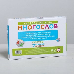 Настольная игра «Многослов» на составление слов