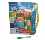 Детская обучающая книга (интерактивная)
