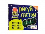 Набор для рисования светом &quot;Рисуй светом. А3&quot;