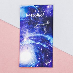 Пакетик подарочный «Ты космос»