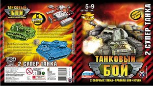 Набор игровой "Танковый Бой" маркировки "Технолог"4687