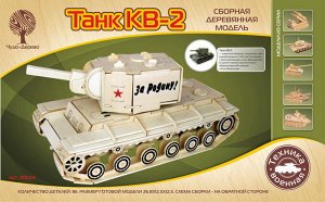 Сборная деревянная модель Чудо-Дерево Военная техника Танк КВ-2"5