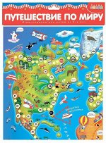 Игра настольная. Ходилка. Путешествие по миру