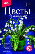 Цветы из пайеток &quot;Ландыши&quot;