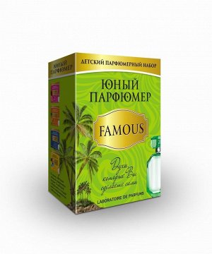 Набор Юный Парфюмер FAMOUS (Сделай духи сам)31