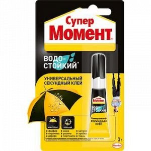 Клей Супер МОМЕНТ Водостойкий 3г б/карта ш/б