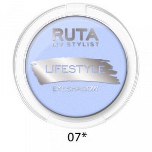 РУТА Тени компактные для век LIFESTYLE №07 небесный атлас (перламутр)