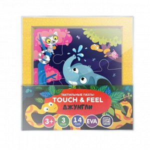 Пазлы тактильные. Touch and feel. Джунгли15