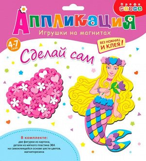 Игрушки на магнитах. Сердечко. Русалка13