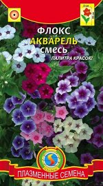 Флокс Акварель, смесь окрасок 0,1г А