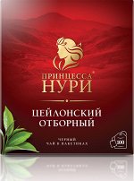 Принцесса Нури Цейлонский Отборный черный чай в пакетиках, 100 шт