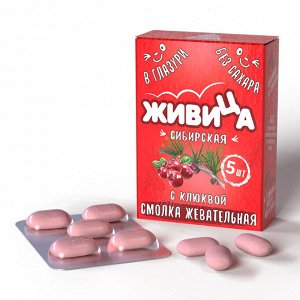 Смолка жевательная "Живица Сибирская" в глазури БЕЗ САХАРА( с КЛЮКВОЙ и пчелиным воском)