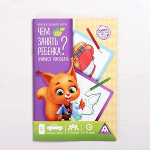 Набор развивающих книг-игр «Чем занять ребёнка?», 5+, из 5 книг