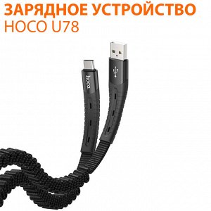 USB Кабель Hoco U78 For Lightning
