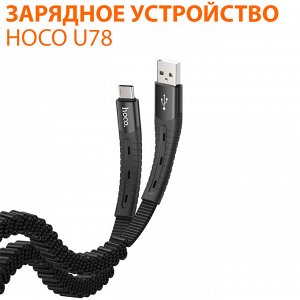USB Кабель Hoco U78  Type-C