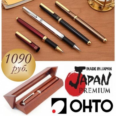 Японские подарочные ручки  по доступной цене!  В Наличии!