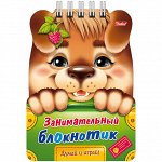 Книжка-задание Hatber А6 &quot;Занимательный блокнотик-Щенок&quot;, 16л., фигурная высечка