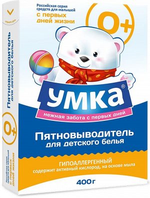 Пятновыводитель УМКА 400г д/ детского белья