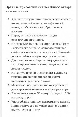 Шиповник Действие шиповника на организм:

укрепляет защитные силы;
поднимает тонус, бодрит;
обеспечивает защиту от вирусов;
поддерживает здоровье печени, восстанавливает ее функциональность после удал