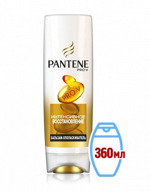 PANTENE Бальзам-ополаскиватель Интенсивное восстановление (360 мл)