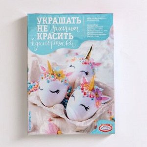 Набор для творчества "Украшать не значит красить", микс