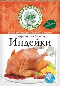Приправа для блюд из индейки 30г
