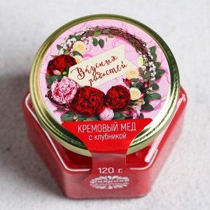 Крем-мёд «Вкусных радостей», в банке, с клубникой 120 г.