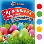 Красители для яиц в пакетике 5 цветов по 5 гр &quot;С ПЕРЛАМУТРОВЫМ ОТЛИВОМ&quot;