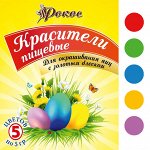 Красители для яиц в пакетике 5 цветов по 5 гр &quot;С ЗОЛОТЫМ БЛЕСКОМ&quot;