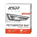 Полироль-реставратор фар LAVR Polish Restorer Headlights, 20 мл