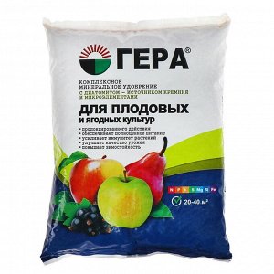 Удобрение "ГЕРА" для Плодовых и ягодных культур с диатомитом, 0,9 кг
