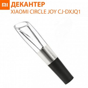 Декантер для вина Xiaomi Circle Joy Stainless Steel Fast Decanter CJ-DXJQ1