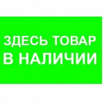 В наличии для всех, детям и взрослым