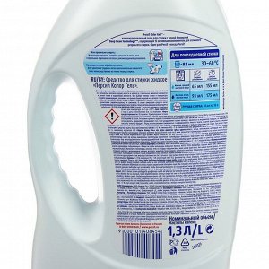 Гель для стирки Persil Color, 1,3 л