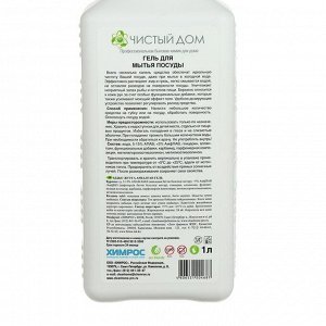 Средство для мытья посуды Clean home, 1 л