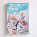 Набор для творчества «Украшать не значит красить», микс