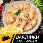Вареники с картофелем