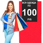 Вау! Одежда по 101 руб. для всей семьи-18