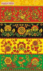 Бумажные пасхальные наклейки &quot;Хохлома&quot;