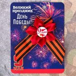 Лента со значком «День Победы»