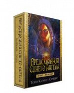Предсказания Синего Ангела   Салерно Т.К.