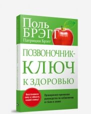 Позвоночник - ключ к здоровью