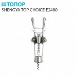 Штопор Shengya Top Choice E2480