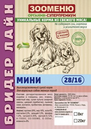 БРИДЕР ЛАЙН МИНИ (28/16) Для собак мелких пород 6 кг