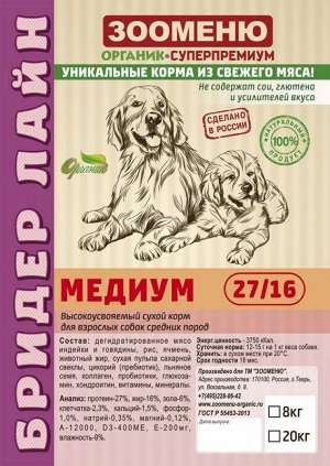 БРИДЕР ЛАЙН МЕДИУМ (27/16) Для собак средних пород 6 кг