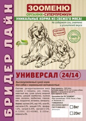 БРИДЕР ЛАЙН УНИВЕРСАЛ (24/14) Для собак с нормальной активностью 6 кг